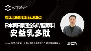 今天下午14:00 | 日本朝日集团明星原料——安益乳多肽®，如何让血管“逆龄”？