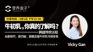 今天下午15:00 | 从新研究、新功能、新概念看牛初乳华丽变身