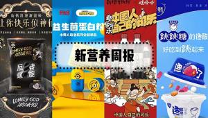 新营养周报 | IDF全球糖尿病地图发布、宗馥莉履行娃哈哈、新食品原料莱茵衣藻来了、泓九与山西大学共建产业研究院