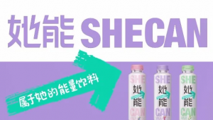 高薪、高知「女性群体」的能量饮料之选