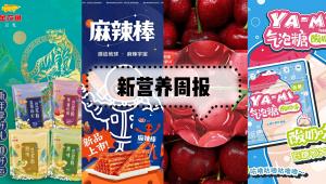 新营养周报 | 金龙鱼豆乳推出国潮新品、星期零获一亿美元B轮融资、联合利华进军肠道益生元领域