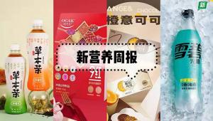 新营养周报 | 科汉森完成收购UAS Labs、ADM收购Comhan公司、「好望水」推出草本茶和望柠萌新品
