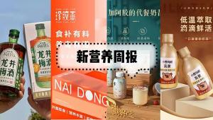 新营养周报 | 简爱酸奶孵化新品牌OP3N、嘉吉中国推出首个功能性食品营养品牌、雀巢健康科学完成收购Vital Proteins