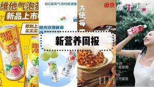 新营养周报 | 中国冷饮行业首个“零碳工厂”在伊利诞生、德芙跨入饼干界、养生堂旗下母亲加码方便速食赛道