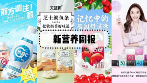 新营养周报 | 伊利进军宠物粮食领域、GNC健安喜推出每日营养包、别样肉客®与罗森监理合作、德芙0糖黑巧推新口味