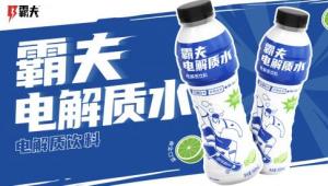 搭乘运动健身热潮，电解质饮料掀开功能饮料新篇章
