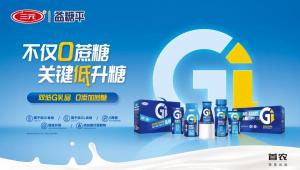双低G乳品时代,益糖平新品发布