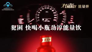 跨界功能饮料赛道 中石化易捷推出“劲淳”小瓶能量饮