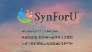 益生菌细分领域迎来黄金时代，SYNFORU®为你打造从头到脚360度的呵护