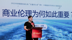 人大哲学院副院长张霄：保健食品行业要谋求发展必须提升行业的商业伦理