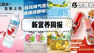 新营养周报 | 旺旺推出旺仔优酪乳新品、恒顺醋业跨界气泡水市场、雀巢嘉植肴推出植物肉饺子
