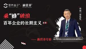 专访API：乘“蜂”破浪，百年企业的长期主义
