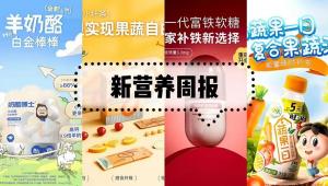 新营养周报 | 西门子与柏维力达成战略合作、盼盼食品打造“零碳工厂”、旺旺首次推出果蔬汁新品、minayo推出富铁软糖2.0