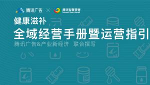 “新时代养生人”催活健康滋补行业，下一个增长洼地在哪里？