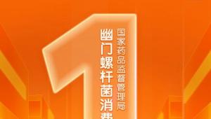 诺辉健康旗下幽幽管获批，国家药监局幽门螺杆菌消费者自测第一证