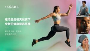 恒天然推出健康营养解决方案品牌！