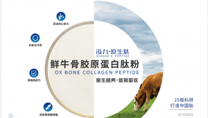泓九原生肽：如何用鲜牛骨胶原蛋白肽，打破功能性食品同质化困局？