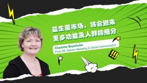 益生菌市场将迎来更多功能及人群细分 | 新营养专访瑞典普诺碧Charlotte Beyerholm