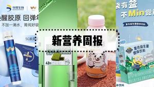 新营养周报 | 科汉森商标维权告捷、仙婷仙丽曼®茶粹通过新原料备案、叮当健康港交所上市、官栈航天科技营养实验室启动