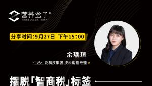 今天下午15:00| 摆脱「智商税」标签，学会“聪明”孵化益生菌