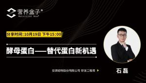 今天下午15:00 | 酵母蛋白——替代蛋白新机遇
