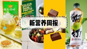 新营养周报|康比特北交所过会、澳优收购Amalthea Group 50%股份、康师傅推国内首款碳中和茶饮、每鲜说上新冻干鲜养茶