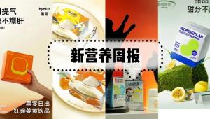 新营养周报 | 脑白金跨界咖啡赛道、安琪酵母拟在瑞士证券交易所上市、黑零推日出红参姜黄饮品