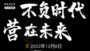 营养健康食品的成长？创新？竞争？不负时代，「营」在未来