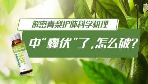 十面“霾”伏怎么破？科学解密冬梨如何“清肺防霾”