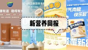 新营养周报|康比特、卫龙IPO、柏维力小Q瓶相关团体标准正式发布、雅培调整中国市场业务、每日的菌上新维C活菌咀嚼片