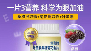 10亿叶黄素眼健康市场，国产品牌如何突围？