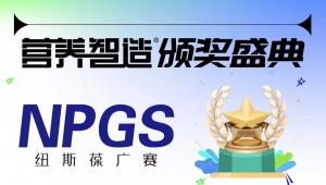 倒计时3天 | 纽斯葆广赛展位号A02与您不见不散