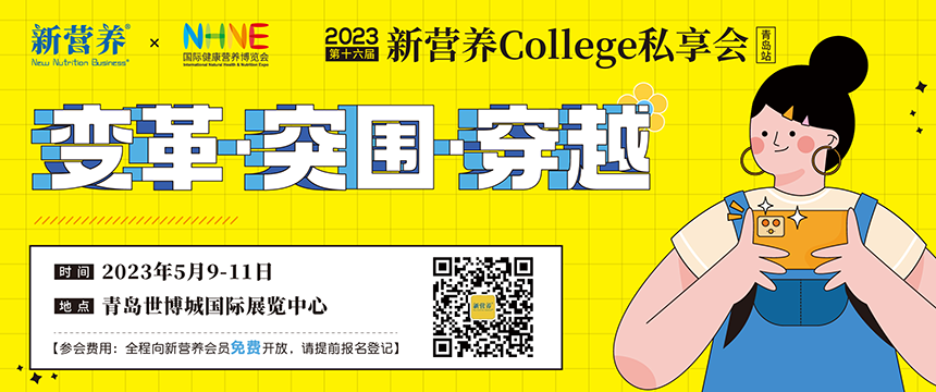 新营养私享会