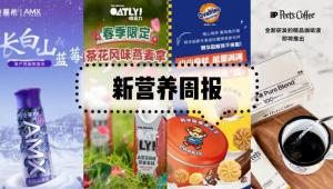 新营养周报|国家卫健委受理23种食品添加剂新品种，NMN在列、中国取消外贸备案手续、「可可满分」已完成数千万元人民币的A+轮融资