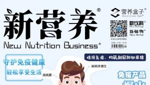 2023《新营养·免疫》专刊来啦：免疫市场现在要怎么做？