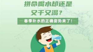 拼命喝水却仍又干又渴？春季补水的正确姿势来了