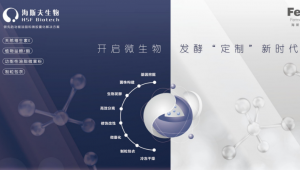 海斯夫携Fermtek™发酵系列新品登录上海FIC展