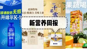 新营养周报|北海牧场A2β-酪蛋白纯牛奶上新、饮料品牌Odyssey获630万美元融资、经常补充维生素D痴呆风险下降40%