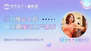 fiboo：针对核心人群，无限接近用户需求｜营养盒子专访