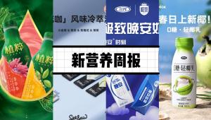 新营养周报|达能推出两款茶饮料新品、妙可蓝多推出三种口味慕斯奶酪杯、BMJ：这6个生活方式，痴呆风险降低90%