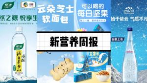 新营养周报|三只松鼠坚果仁上新、「有丛气」完成数百万元天使轮融资、《自然》：最新研究揭开了PM2.5驱动肺癌的机制