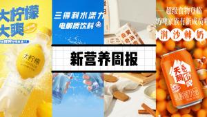新营养周报|三得利推出水漾力电解质饮料、帝斯曼洽谈收购益生元生产商Adare Biome、高剂量的甜味剂三氯蔗糖会降低免疫反应