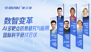 全球专家学者云集，探讨AI与衰老干预的前瞻性科技研究！