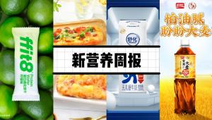 新营养周报 | 蒙牛特别推出金装鲜乳蛋白奶酪棒、百养方完成1500万元天使轮融资、通话时长过长显著增加高血压风险