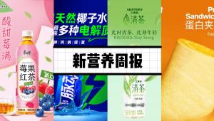新营养周报|NMN等21款食品添加剂新品种不予行政许可、WonderLab正式官宣中文名、“万益蓝”脉动推出电解质+运动饮料新品