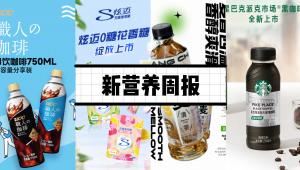 新营养周报|世卫组织发布《非糖甜味剂使用指南》、让茶推出大麦清茶新品、喜茶联名高奢品牌FENDI推出特调和周边
