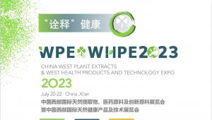 如何寻求植物市场高质量增长机会？|中国西部天然展WPE&WHPE2023邀您相聚西安