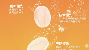 从一“泡”而红到销量长红，泡腾片的下半场拼的还是“硬实力”