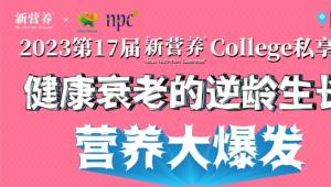 寻求逆龄人生，挖掘健康衰老背后的千亿市场