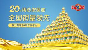 20年卖出超6亿桶，答案就在每天吃的油里！